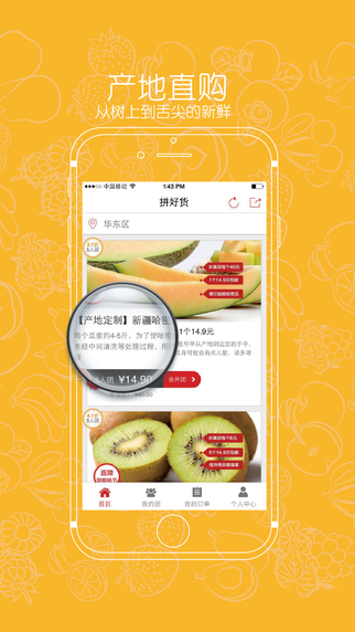 拼好货app免费下载