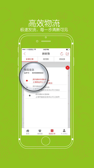 拼好货app免费下载