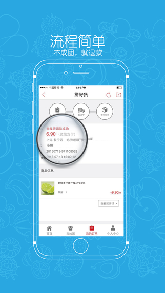 拼好货app免费下载