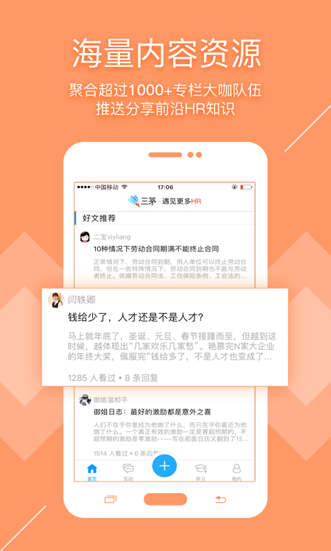 三茅hr软件