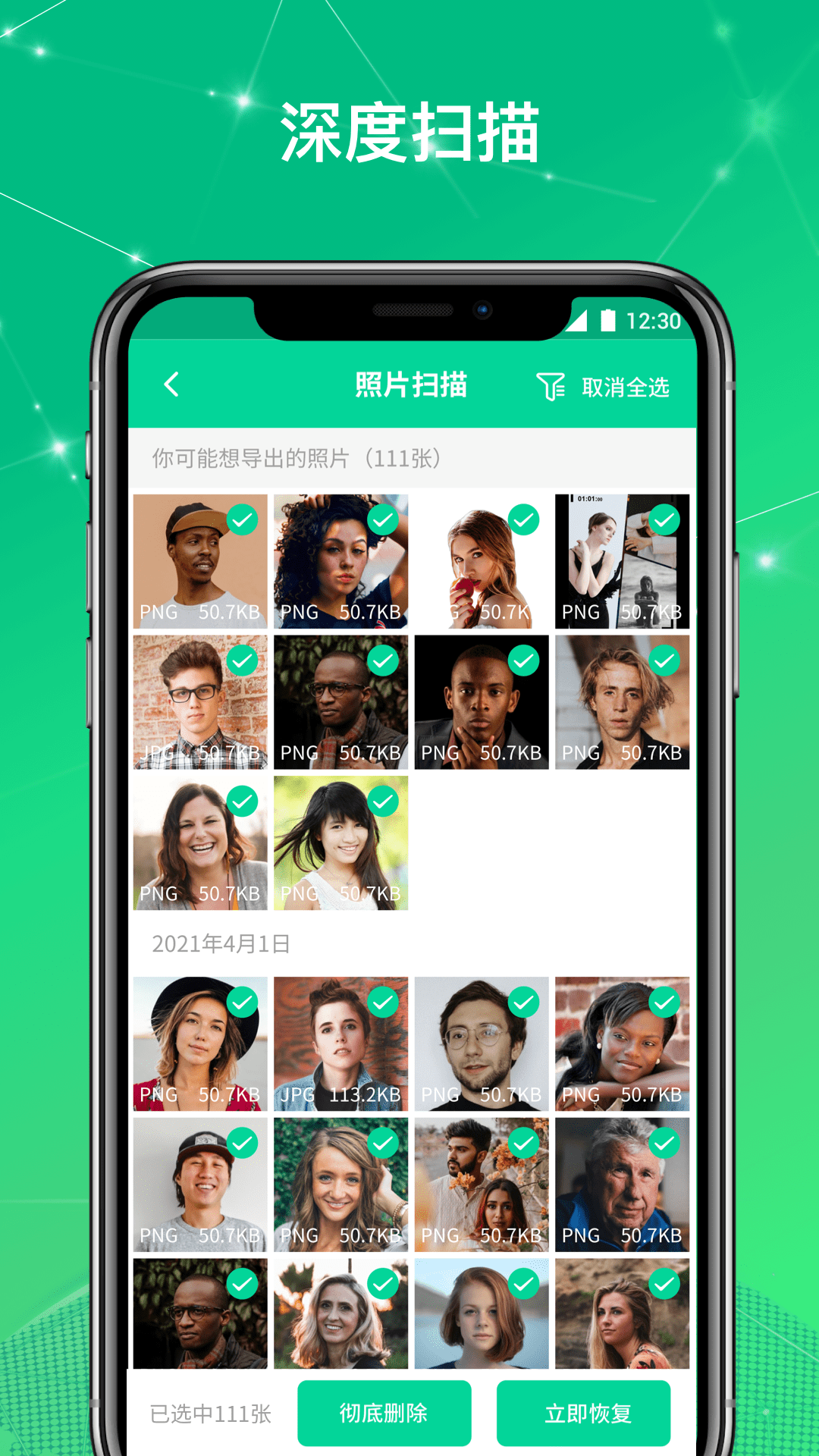 文件恢复大师app