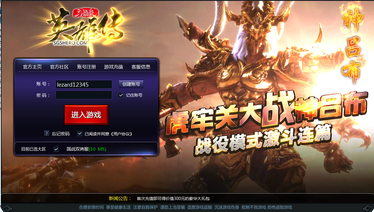 三国杀英雄传游戏下载