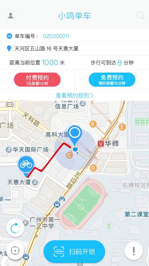 小鸣单车app下载