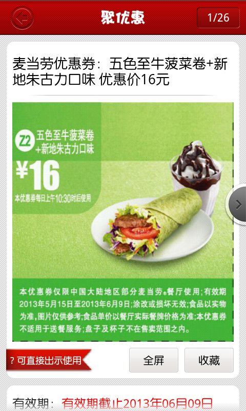 聚优惠电子优惠券