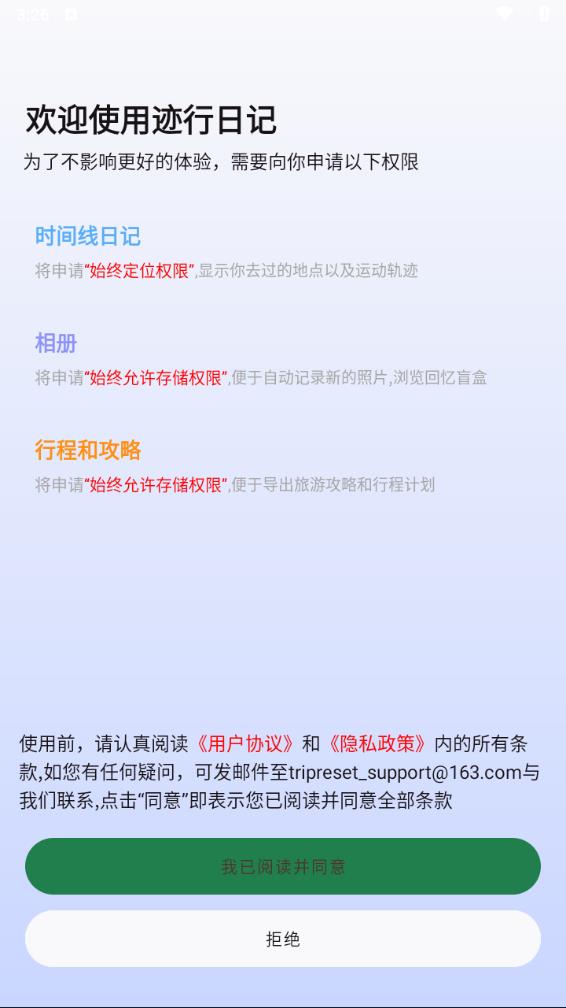 旅行背包app