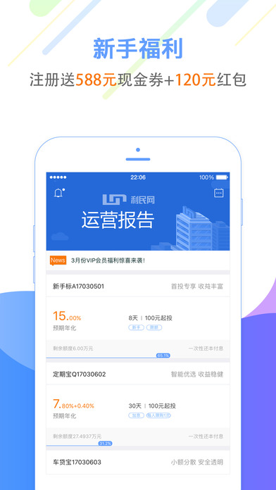 利民网理财新手版