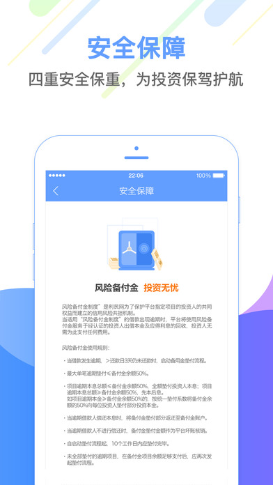 利民网理财新手版