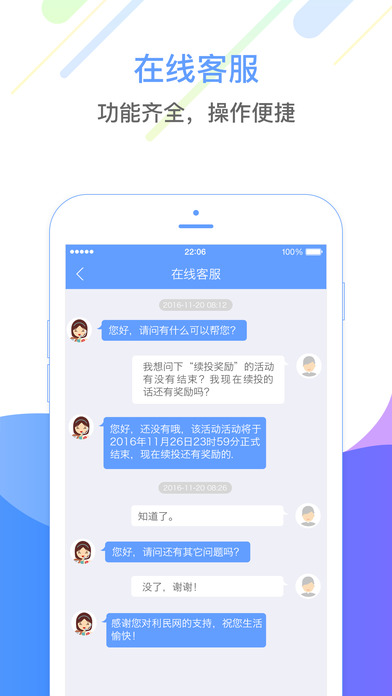 利民网理财新手版