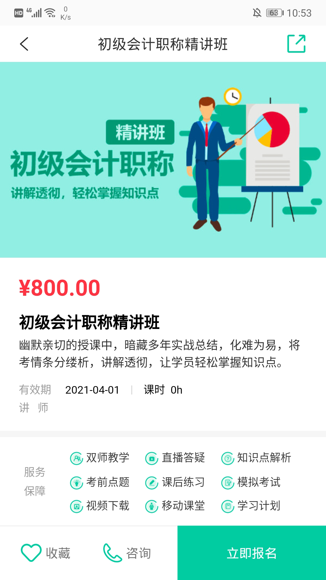 托普教育app下载