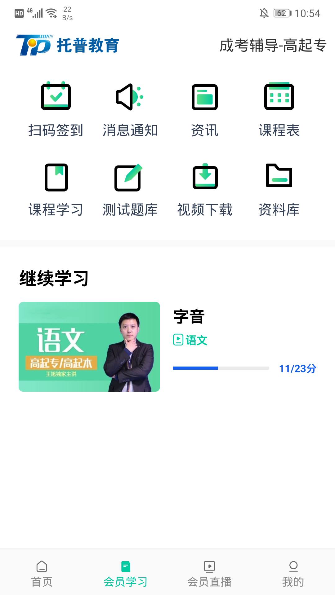 托普教育app下载