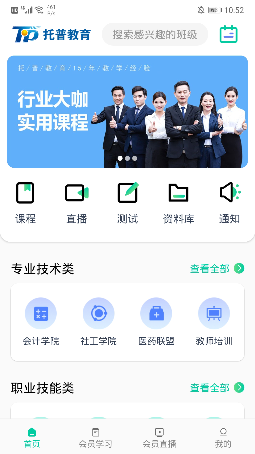 托普教育app下载