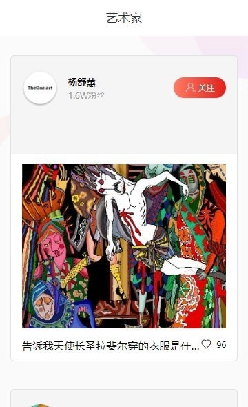 唯一艺术app