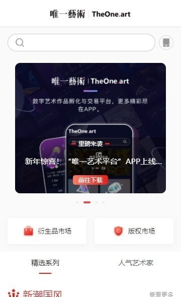唯一艺术app