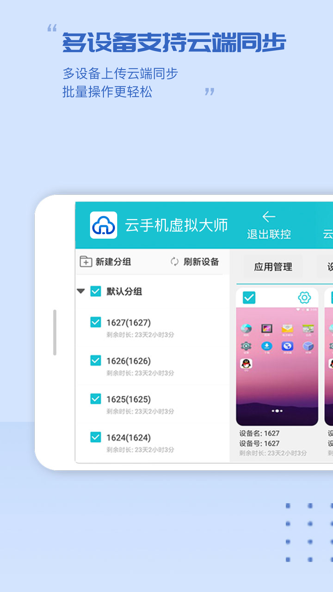 云手机虚拟大师app