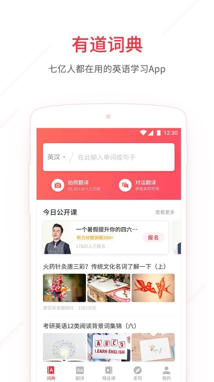 网易有道词典谷歌play版下载