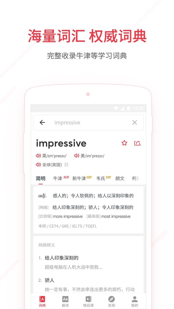 网易有道词典谷歌play版下载