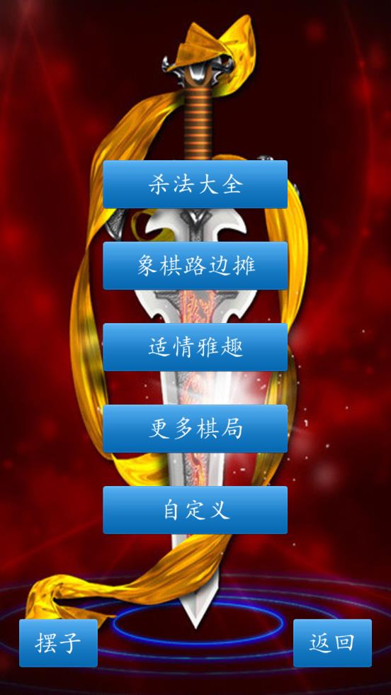 中国象棋2020