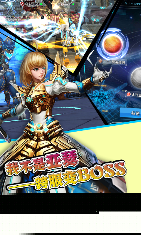 星际战神手游
