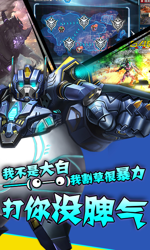 星际战神手游