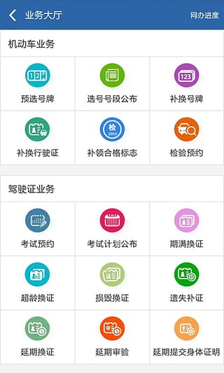 广东交管12123客户端App下载