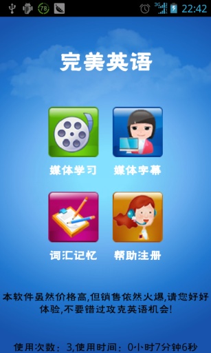 完美英语视听软件