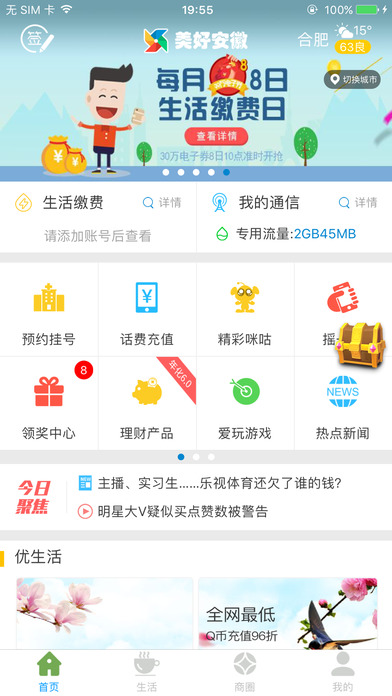 美好安徽和生活安卓版下载