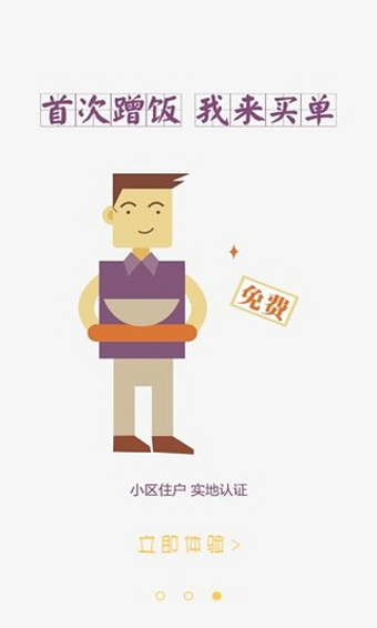 蹭饭手机版