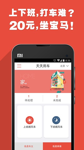 天天用车iPhone版