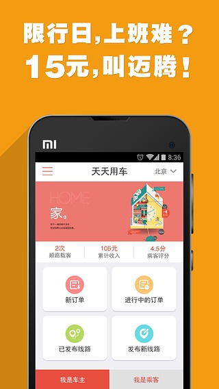 天天用车iPhone版