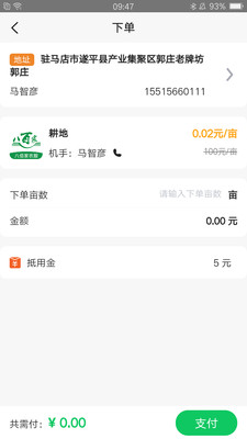 八佰家农服app