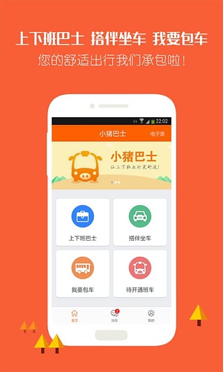 小猪巴士官方版下载