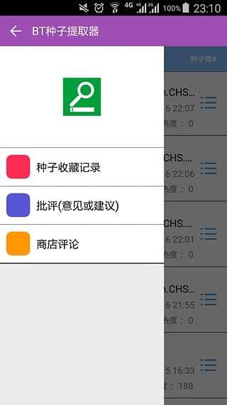 BT种子提取器App下载