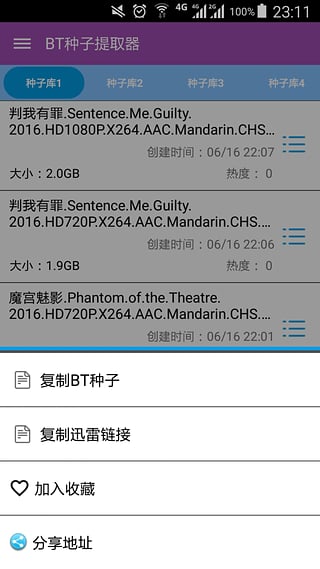 BT种子提取器App下载