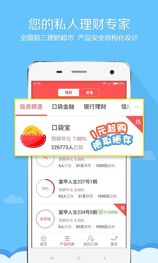 口袋理财官方下载