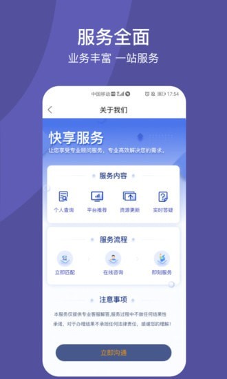 快享服务app