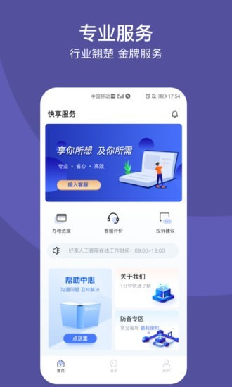 快享服务app
