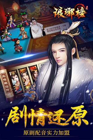 琅琊榜手游官方下载