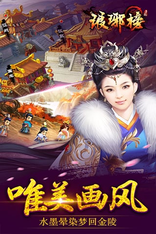 琅琊榜手游官方下载