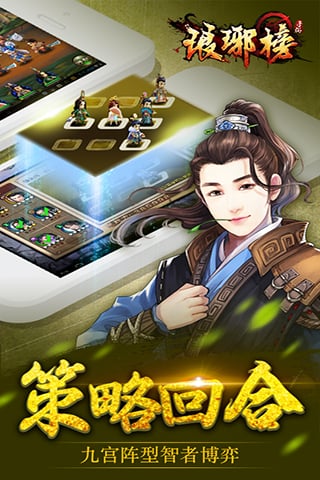 琅琊榜手游官方下载