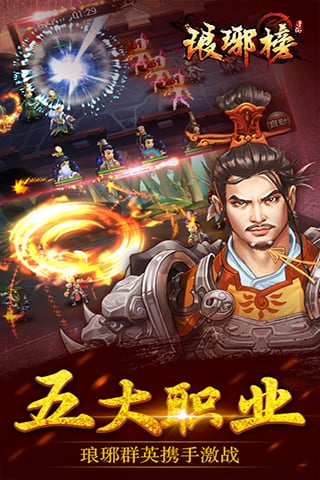 琅琊榜手游官方下载