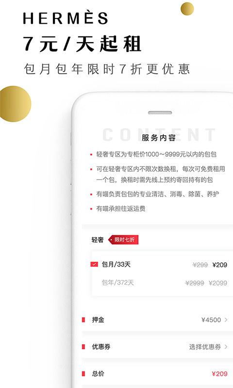 有喵租包包app