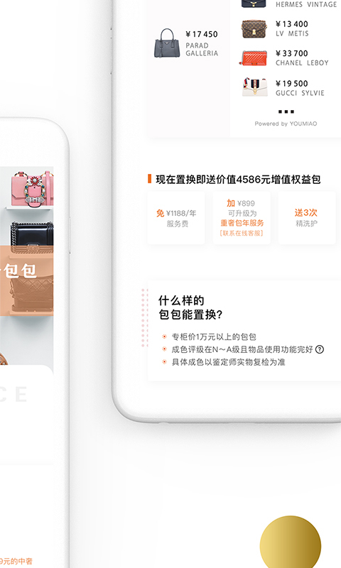 有喵租包包app