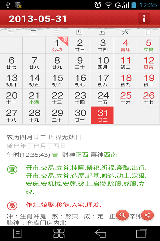 万年历2014下载