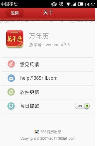 万年历2014下载