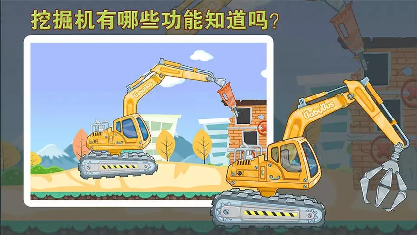 酷学工程车宝宝巴士