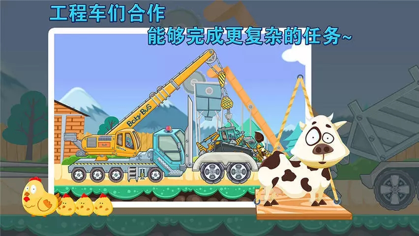酷学工程车宝宝巴士
