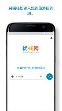 优栈酒店搜索软件下载