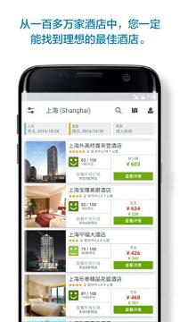 优栈酒店搜索软件下载