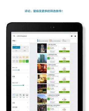 优栈酒店搜索软件下载