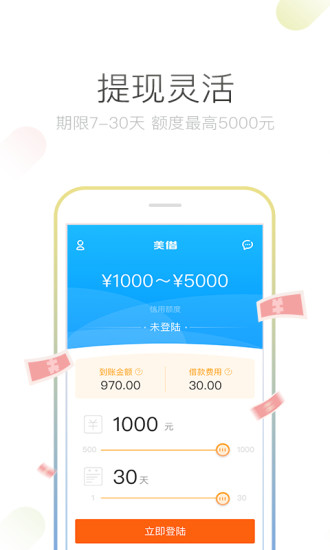 美借APP下载
